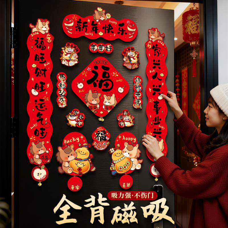 马年磁吸对联春联批货新款福字生