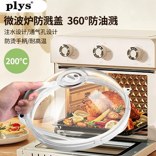 微波炉加热防油溅盖子日常防尘盖