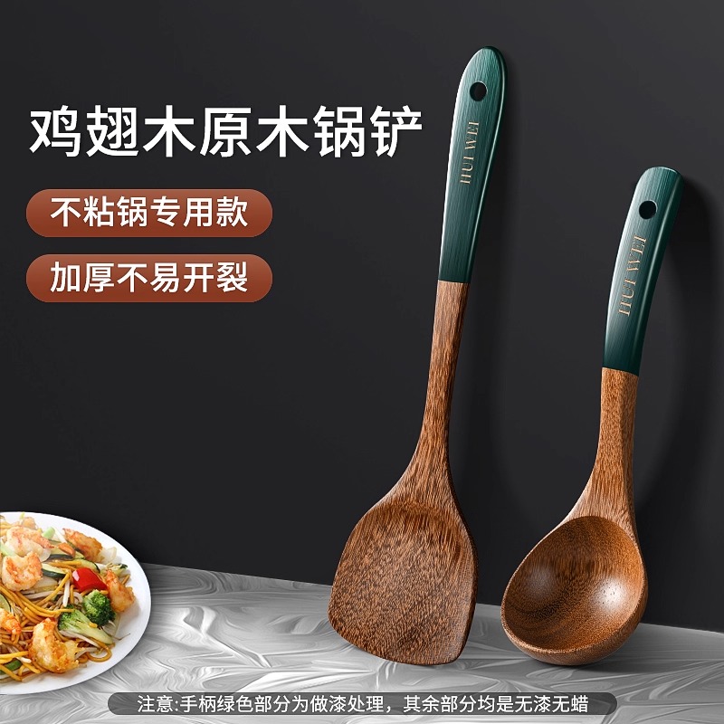 鸡翅木锅铲家用不粘锅专用木质厨具木勺耐高温的木头炒菜铲子木铲