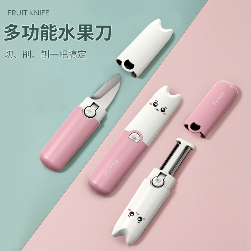 多功能水果刀家用削皮刀便携