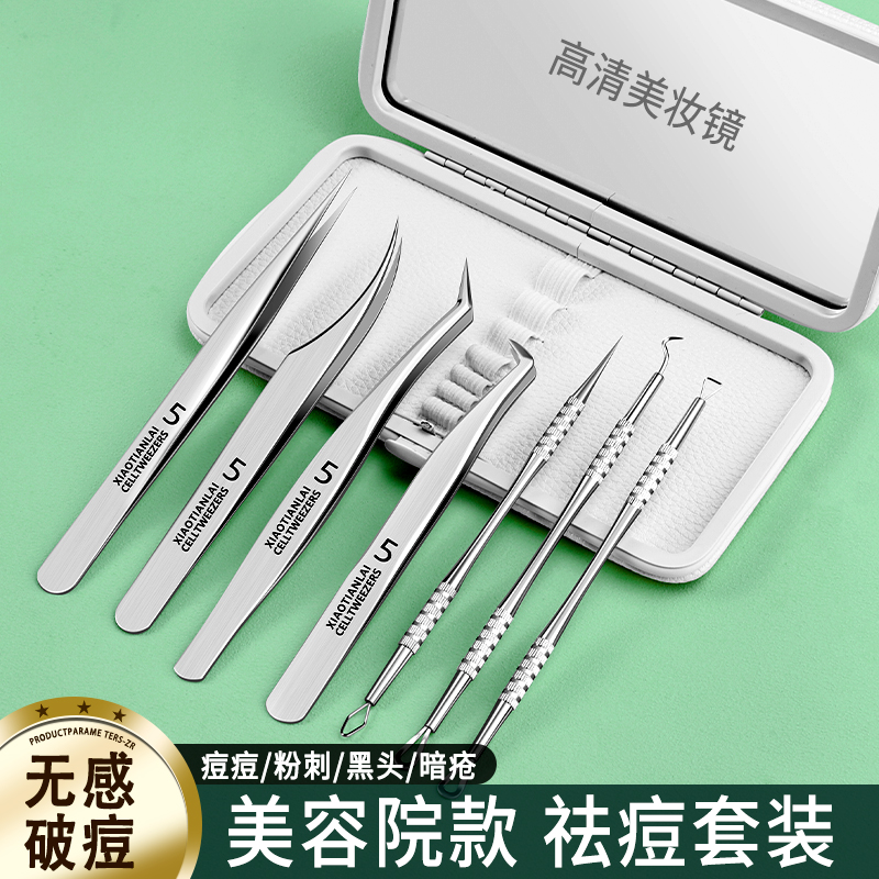 超尖细胞夹套装挤痘痘美容院专用