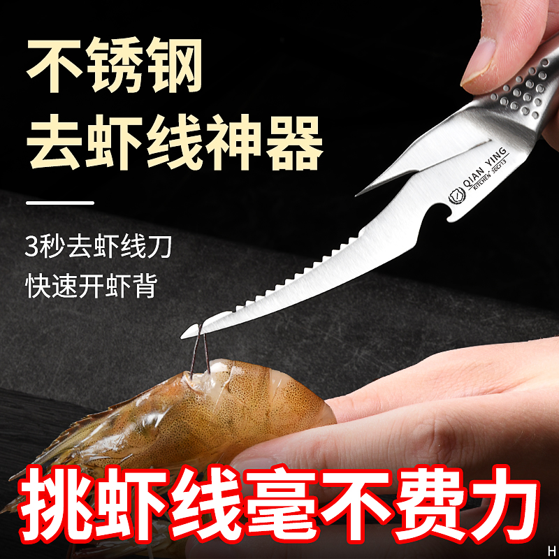 不锈钢虾线剔除刀剥虾壳家用神器