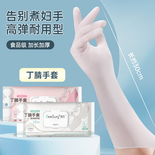 家用丁腈洗碗手套女厨房耐用型食品级家务清洁刷碗洗衣服防水加厚