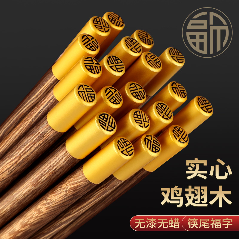 高端木筷子家用高档新款