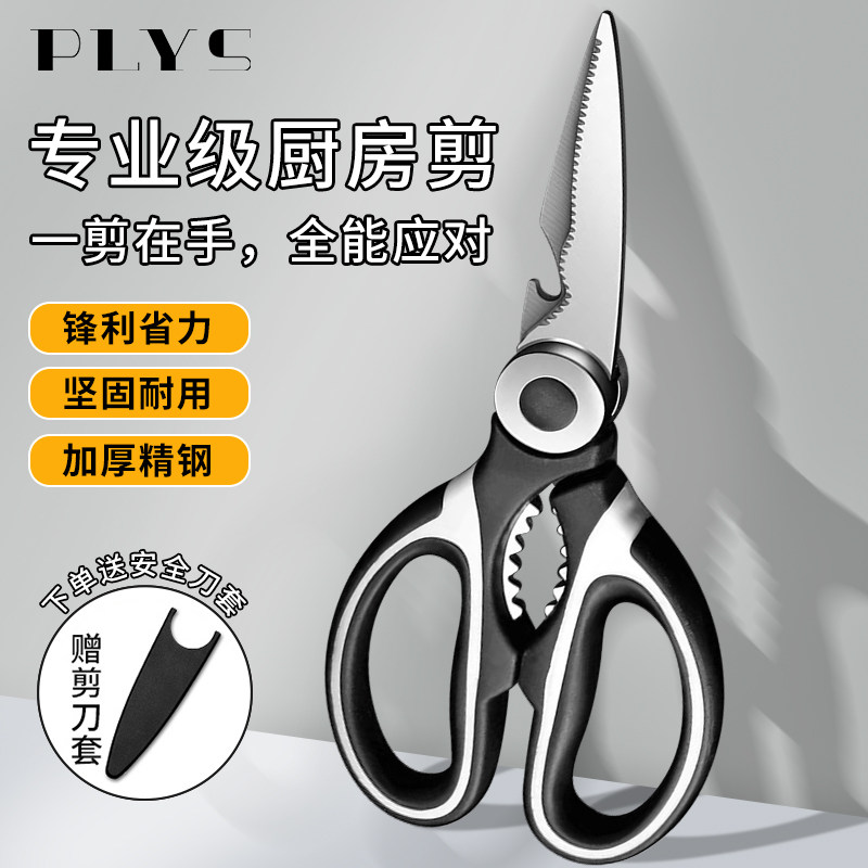 厨房剪刀家用多功能剪不锈钢食品级辅食专用剪刀鸡鸭鹅骨头剪刀,居家日用,厨房剪刀,淘宝优惠券,粉丝福利购,淘宝优惠卷