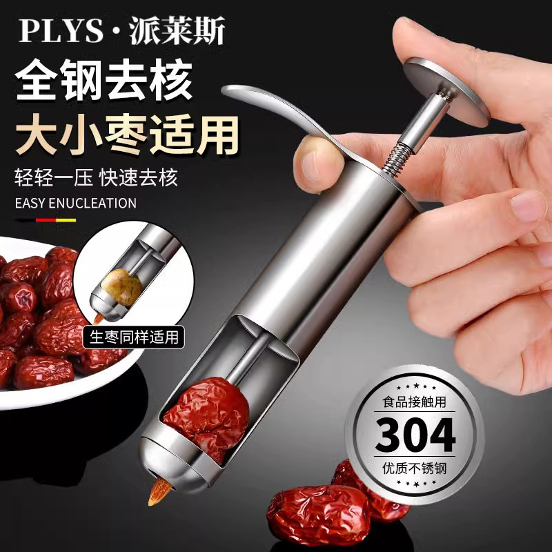 新款304不锈钢红枣去核器家用干红枣去枣核神器实用厨房神器工具