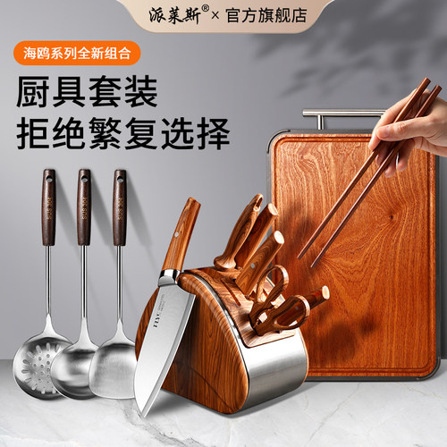 德系海鸥刀具套装厨房用品组合家用厨具全套菜刀菜板锅铲勺七件套