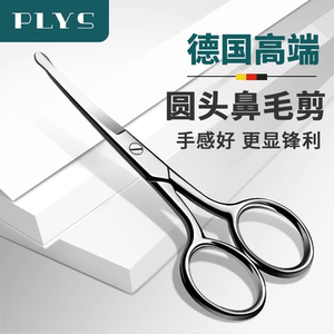 德国鼻毛专用剪刀鼻毛修剪器男士专用圆头小剪子手动修剪胡子神器