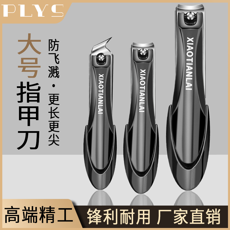 指甲刀家用单个指甲钳套装原装高档大号防飞溅斜口修脚指甲剪男女