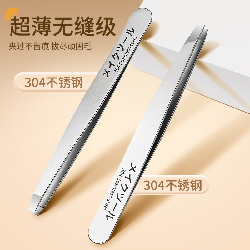 高精密眉夹拔毛神器小镊子