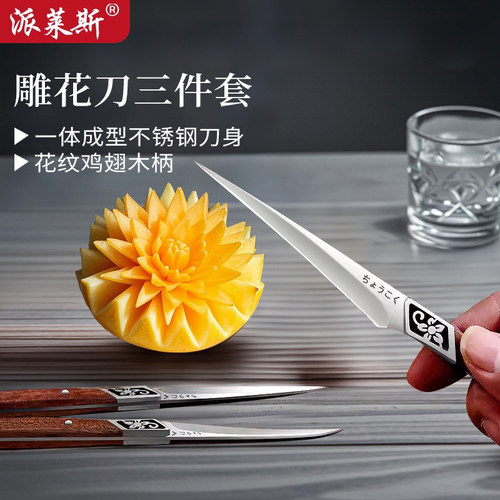 厨师专用雕刻主刀水果雕花神器
