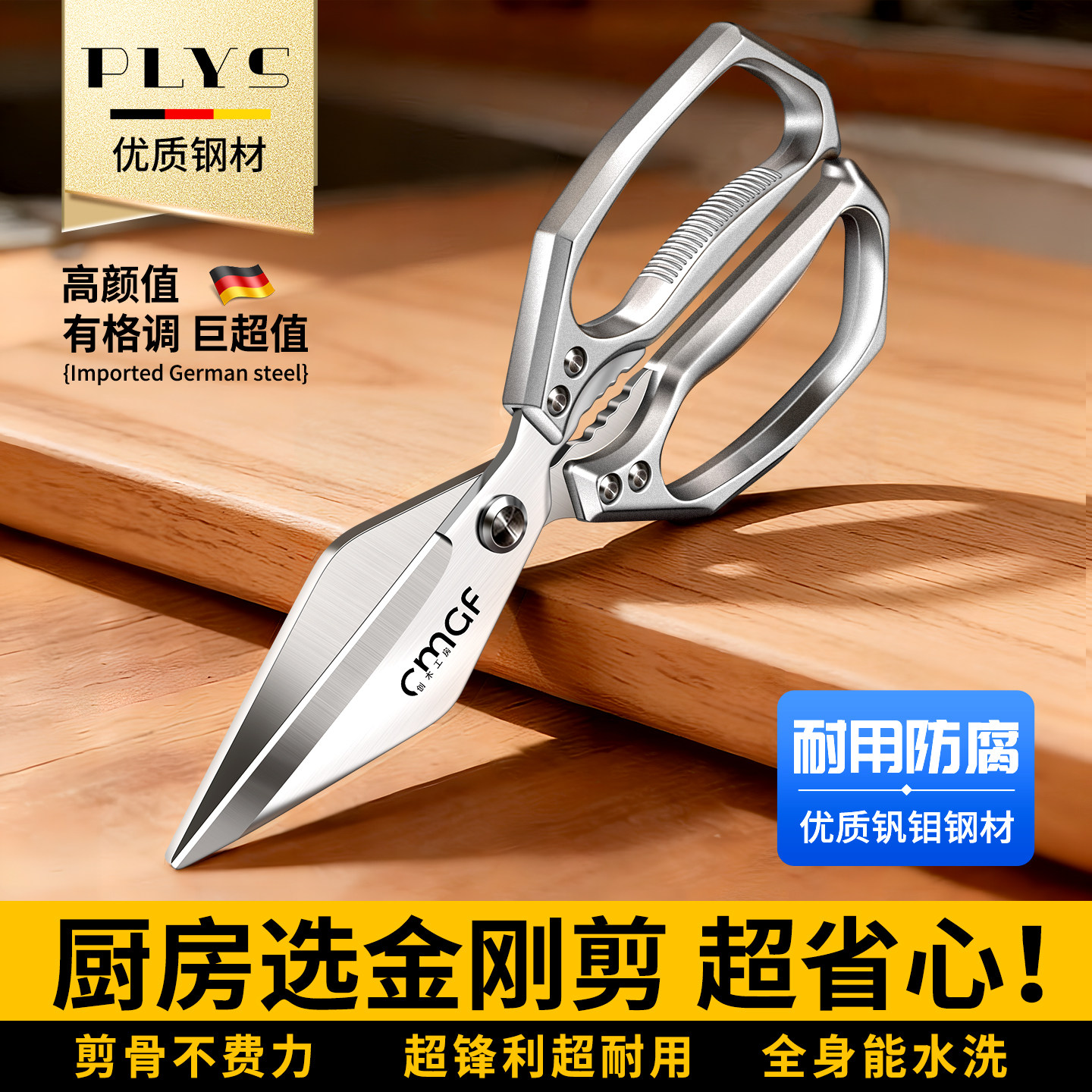 德国家用大头剪刀厨房专用多功能强力鸡骨剪鸡鸭鹅骨头锋利大剪子,居家日用,厨房剪刀,淘宝优惠券,粉丝福利购,淘宝优惠卷