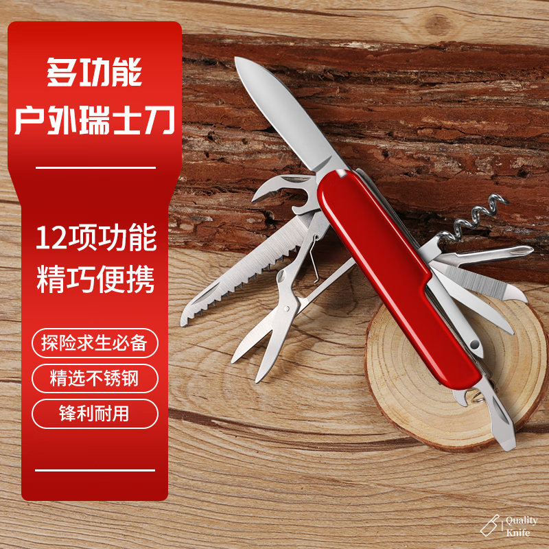 瑞士军刀多功能便携折叠刀