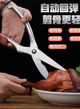 德系不锈钢厨房家用强力鸡骨剪