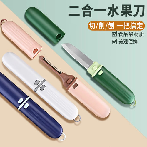 三合一双头水果刀切削刨一体便携