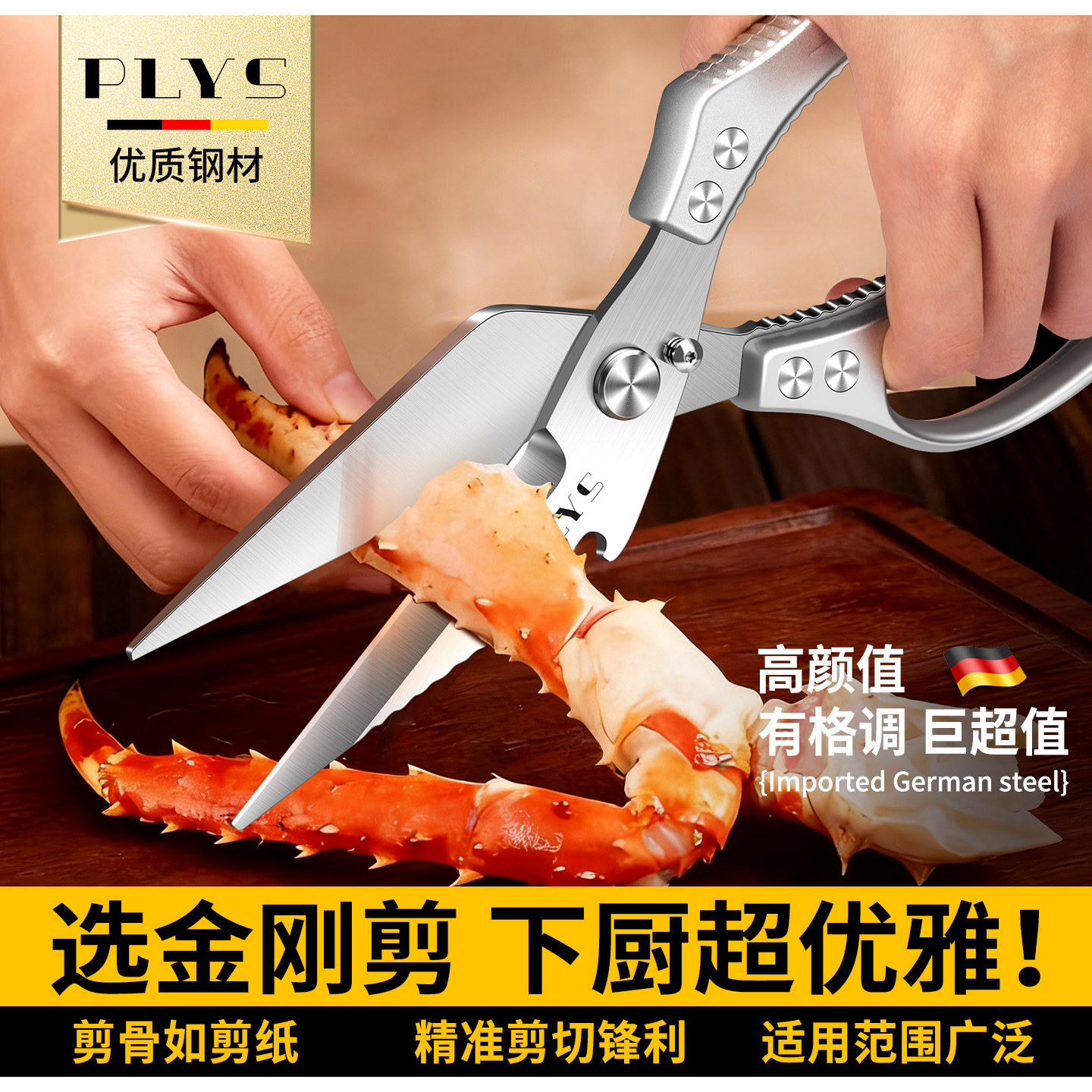 德国精工不锈钢食品级剪刀厨房强力大头剪超强剪骨头大剪刀大全,居家日用,厨房剪刀,淘宝优惠券,粉丝福利购,淘宝优惠卷