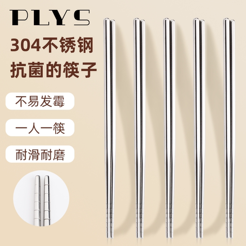 抗菌304不锈钢筷子防滑防发霉