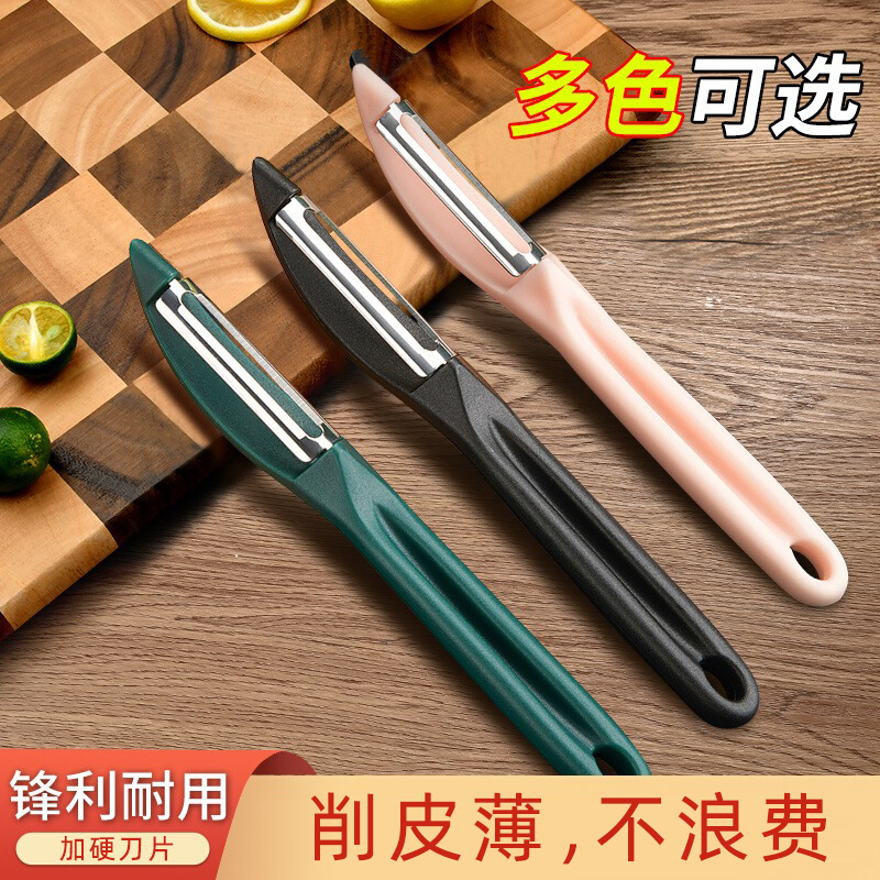 削皮刀家用厨房专用削皮刀