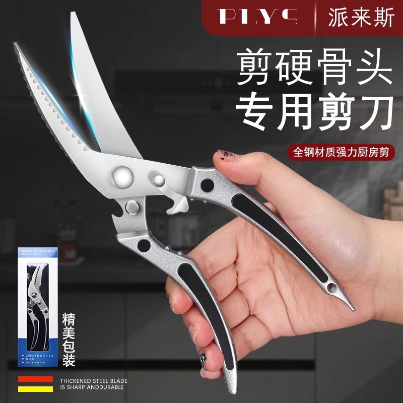 德系剪刀304不锈钢家用鸡骨剪