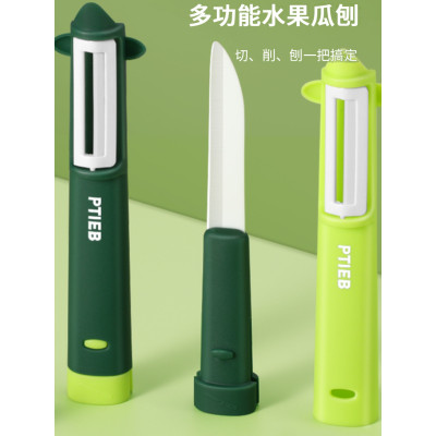 陶瓷水果刀削皮刀二合一家用随身便携小刀婴儿辅食安全宿舍用刀具