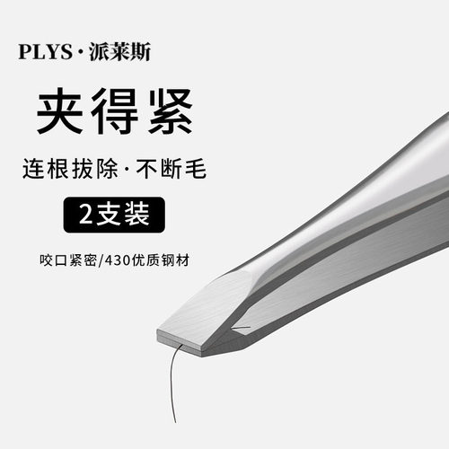 德系眉夹小镊子拔毛钳修眉毛夹