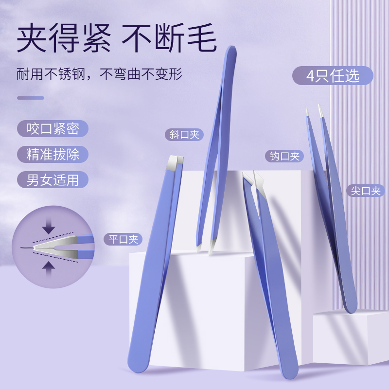 镊子眉毛夹睫毛夹子平口拔毛拔胡子拔白头发神器高精度护理套装