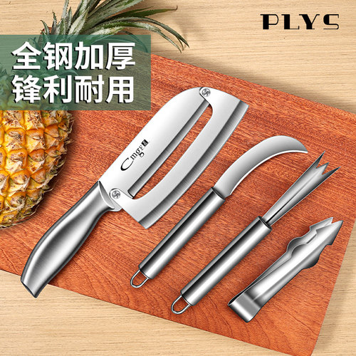 德系菠萝专用削皮刀商用加厚