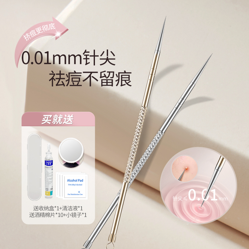 粉刺针去黑头工具挑挤痘痘神器