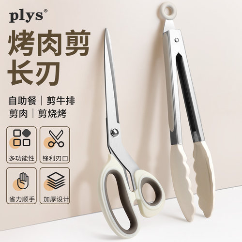 韩式烤肉剪刀夹子套装