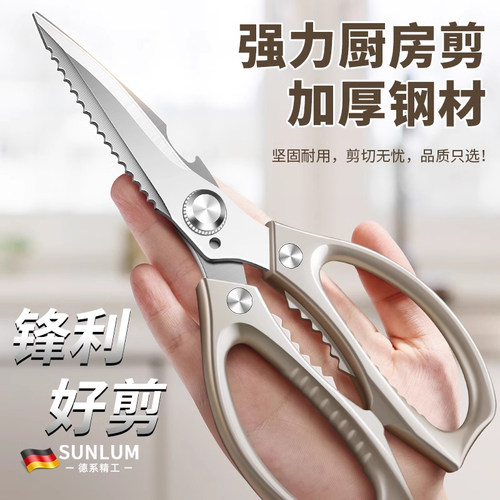 德系厨房神器多功能锋利剪刀