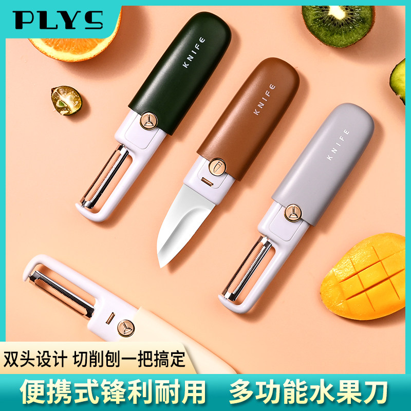 多功能水果刀削皮刀二合一双头一体削皮神器家用随身便携刮皮宿舍