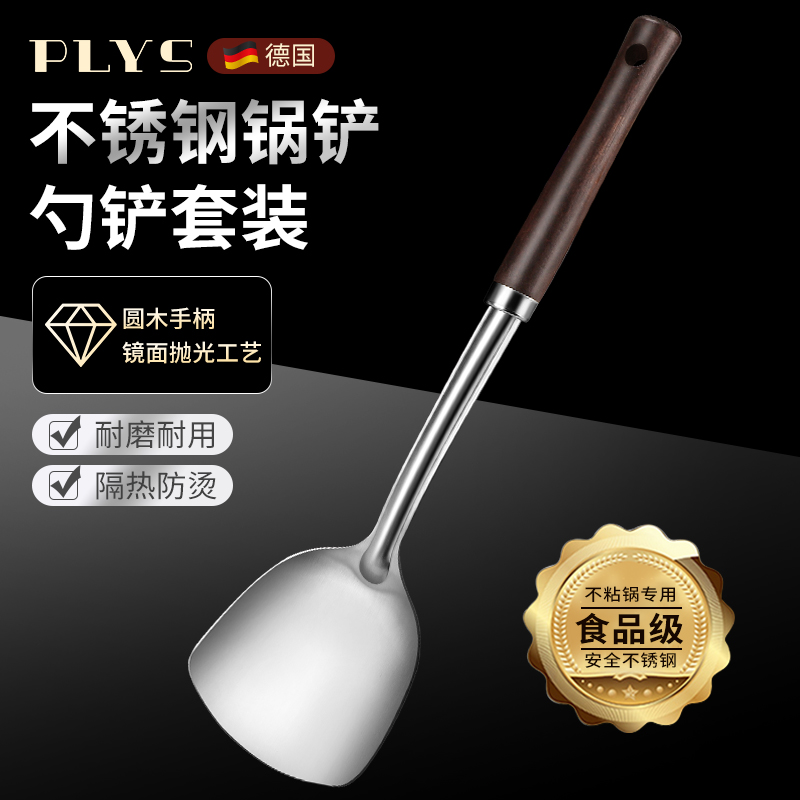德国加厚加长不伤锅锅铲