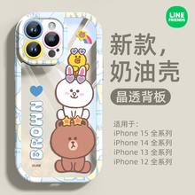 【linefriends授权】适用苹果15Pro手机壳新款可爱卡通透明全包防摔iPhone15promax高级感小众潮牌网红plus女