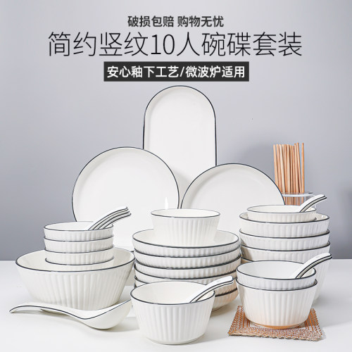 美线纹10人碗碟套装 家用陶瓷餐具北欧风ins网红饭碗盘子碗筷组合