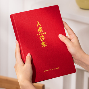 B5人情礼金往来记账本高档加厚随礼记录本家庭日常开销收支明细登记表收礼生日寿宴喜事婚礼嘉宾礼单签到簿