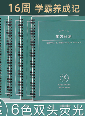 2026年学习日计划本艾宾浩斯复习日程本时间轴管理自律打卡神器计划表高考研每日学生记忆周月自填todolist