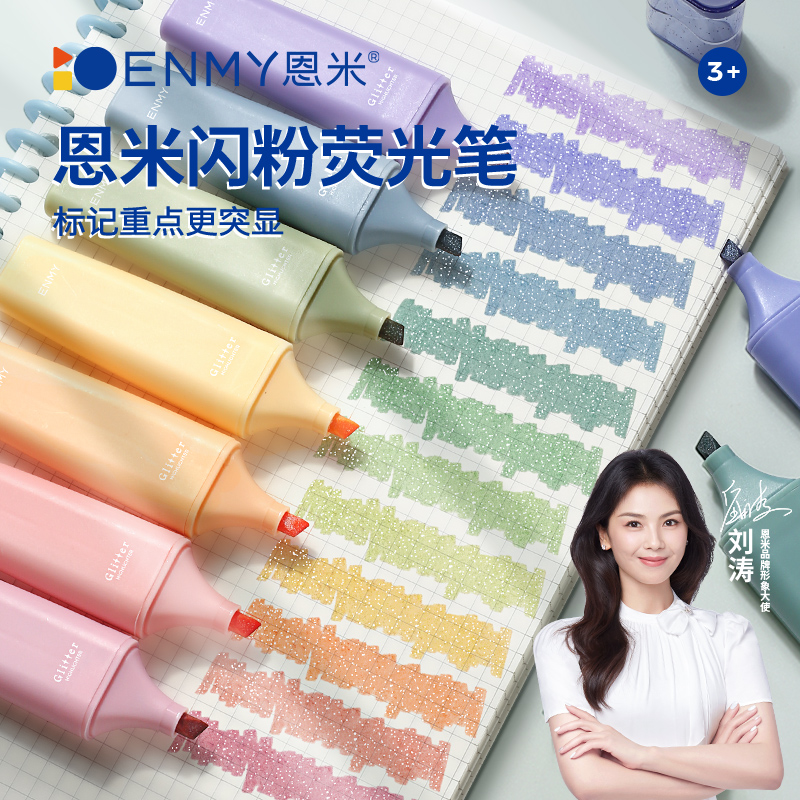 闪粉闪光笔小学生荧光标记笔用记号笔彩色划重点初中生专用高颜值ins风啫喱笔可爱手账手抄报带珠光萤光恩米
