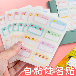可爱记号小学生自粘手写儿童姓名贴防水标签贴纸写名字小签名书本杯子标记彩色分类不干胶口取纸贴卡通口贴纸