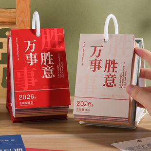 正能量日历好运创意2026年励志文字自律打卡计划台历本考研中高考365天学生简约创意倒计时企业定制礼赠台历