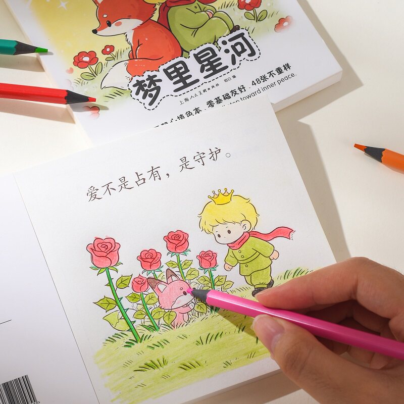 治愈系列清单插画填色本成人治愈系解压涂色本儿童插画手绘涂鸦本趣味绘画本国风小听风王子山海经创意填色本图片