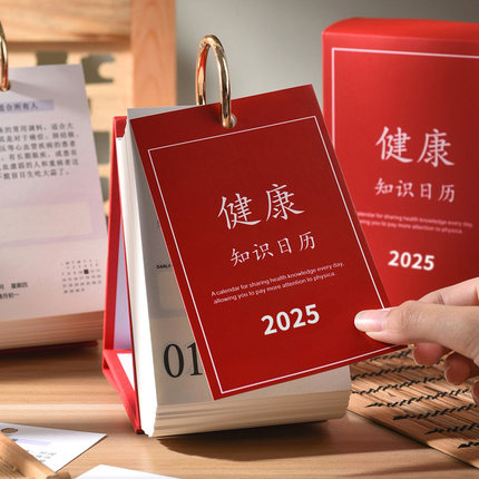 健康知识日历2025年创意办公桌面翻页摆件日历365天有趣养生知识