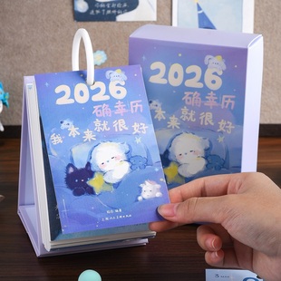 2026年我本来就很好确幸历治愈原创插画线条可爱小狗摆件日历台历桌面提醒牌创意台历一天一页正能量温暖送礼
