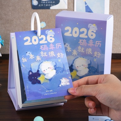 2026年我本来就很好确幸历治愈原创插画线条可爱小狗摆件日历台历桌面提醒牌创意台历一天一页正能量温暖送礼