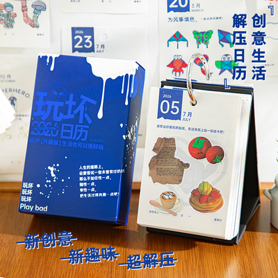 2026年玩坏日历创意解压桌面摆件趣味减压日历简约ins摆台备忘录工作学习计划自律打卡记事台历翻页日历礼物