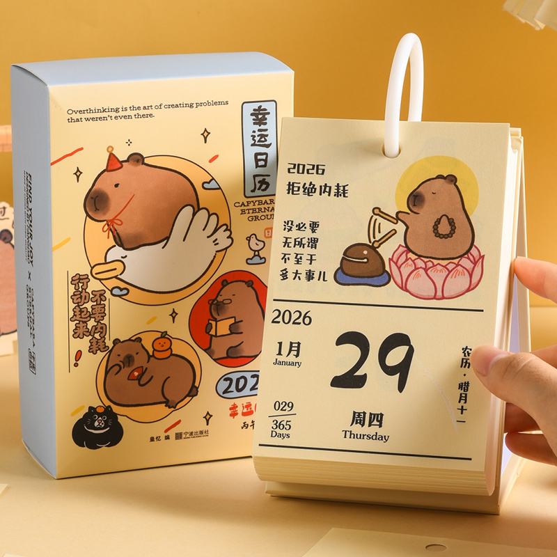 卡皮巴拉日历2026年台历计划本卡通趣味打卡手撕单向历高考倒计时提醒牌办公室桌面拒绝内卷2025新款玩坏职场