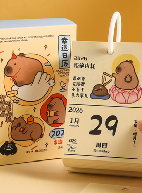 卡皮巴拉日历2026年台历计划本卡通趣味打卡手撕单向历高考倒计时提醒牌办公室桌面拒绝内卷新款玩坏职场日历