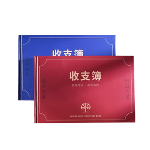 收支薄财务记账本每日营业记录手帐明细账簿收入支出销售报表现金日记帐本人情往来理财记帐财务会计办公用品