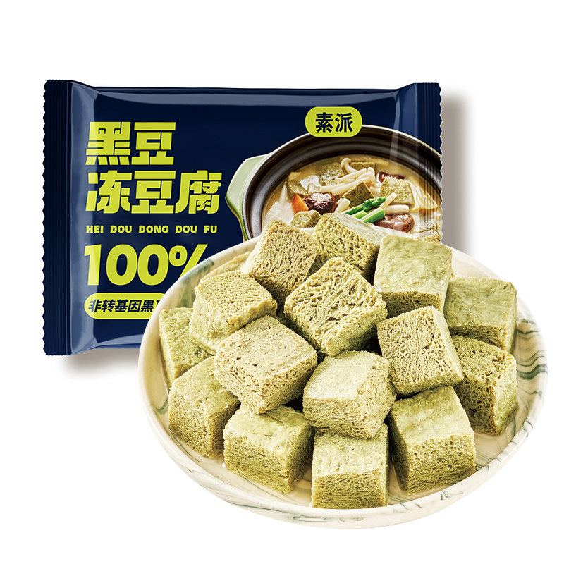 素派黑豆冻豆腐耐煮吸汁入味火锅麻辣烫食材大豆蛋白健康营养素食