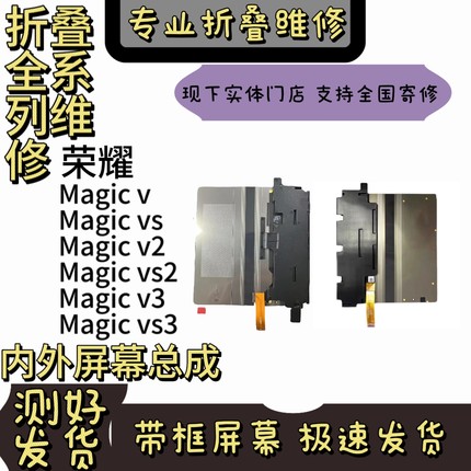 荣耀Magic v/vs/v2/vs2/v3/vs3屏幕总成 内外屏幕 全国寄修