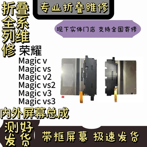 荣耀Magic v/vs/v2/vs2/v3/vs3屏幕总成 内外屏幕 全国寄修